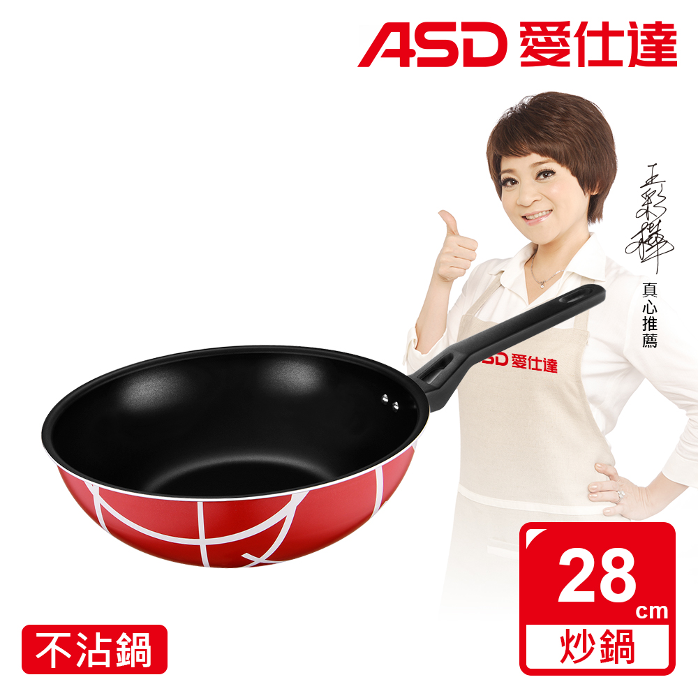 【ASD 愛仕達】輕食主義不沾小炒鍋28cm