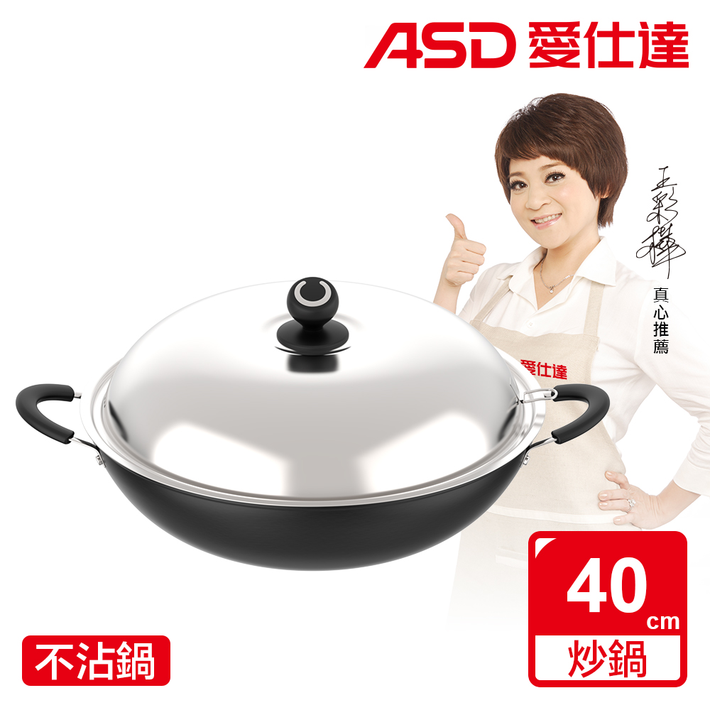 【ASD 愛仕達】經典超耐磨不沾炒鍋40cm