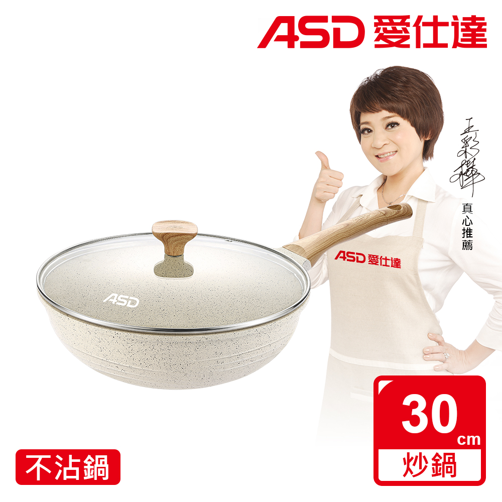 【ASD 愛仕達】鑄造不挑爐具麥飯石聚油不沾深炒鍋30cm