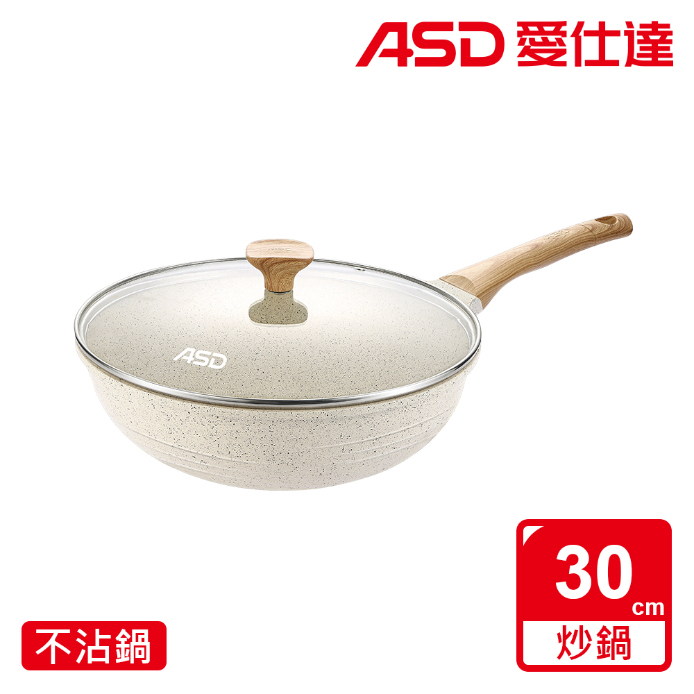 【ASD 愛仕達】鑄造不挑爐具麥飯石聚油不沾深炒鍋30cm
