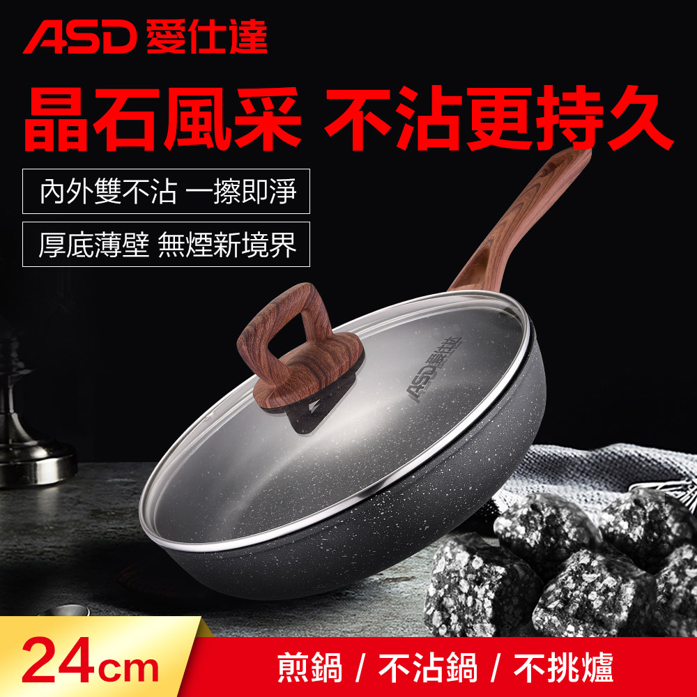 【ASD 愛仕達】麥飯石不沾平底鍋附蓋24cm