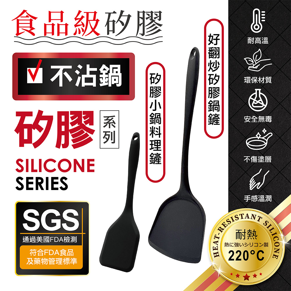 不沾鍋矽膠小鍋料理鏟 好翻炒矽膠鍋鏟輕量版 組合包(美國食品級矽膠FDA檢測 廚房彈性耐熱矽膠鍋鏟廚具)