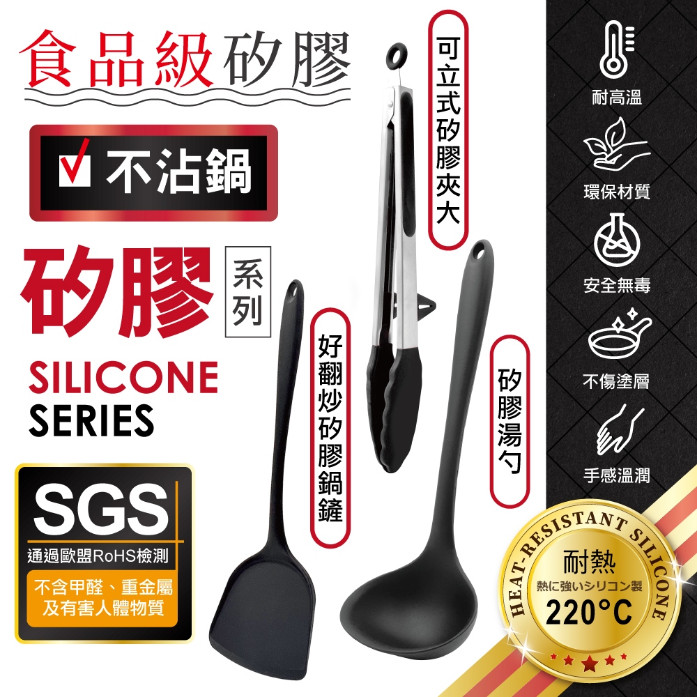 不沾鍋矽膠湯勺 好翻炒矽膠鍋鏟輕量版 可立式矽膠夾加長版大(食品級耐熱矽膠 湯勺鍋鏟燒烤肉料理夾子)