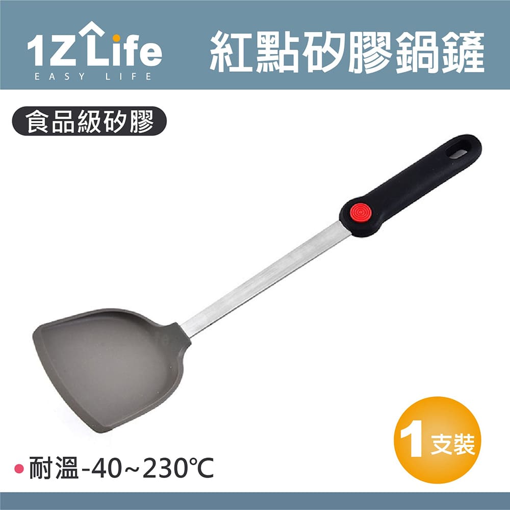 【1Z Life】不沾鍋紅點不鏽鋼耐熱矽膠鍋鏟