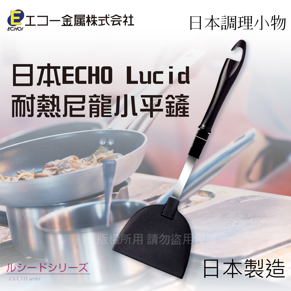 28.5cm日本ECHO Lucid耐熱尼龍小平鏟-日本製