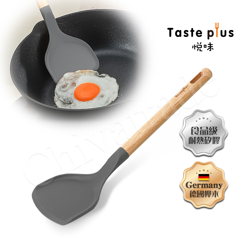【Taste Plus】悅味 德國櫸木柄 矽膠鏟 料理鍋鏟 矽膠包不鏽鋼 不易變型(不沾鍋專用)