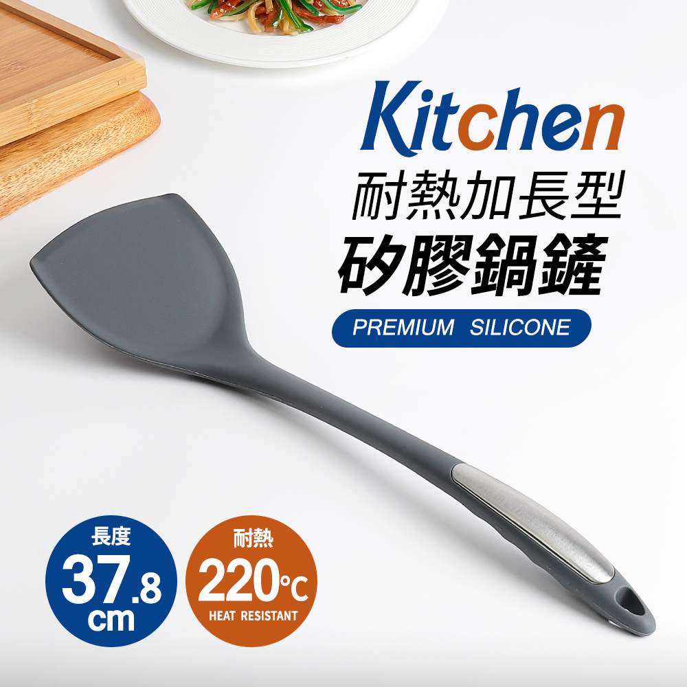 Kitchen耐熱加長型矽膠鍋鏟