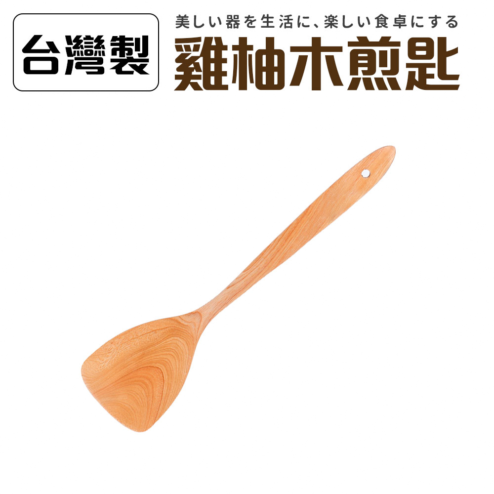 台灣製雞柚木料理煎匙鍋鏟(雞榴煎匙中)