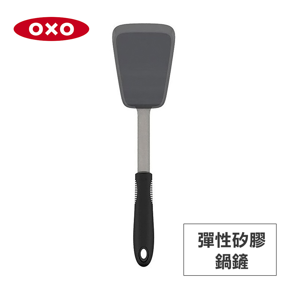 美國OXO 好好握彈性矽膠鍋鏟-黑芝麻