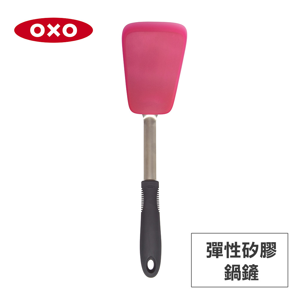 美國OXO 好好握彈性矽膠鍋鏟-野莓
