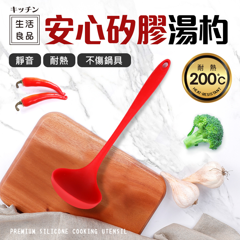 【Quasi】安心矽膠耐熱湯杓-紅