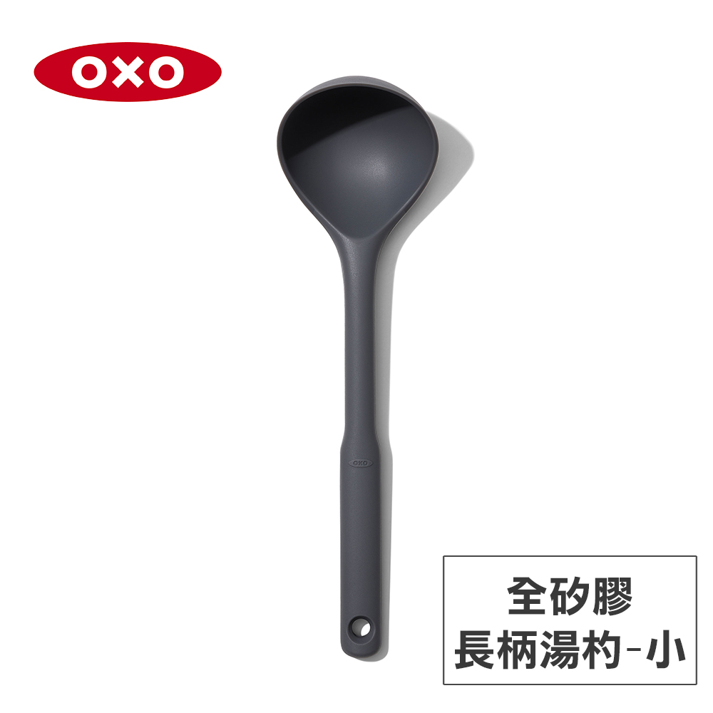 美國OXO 全矽膠長柄湯杓-小