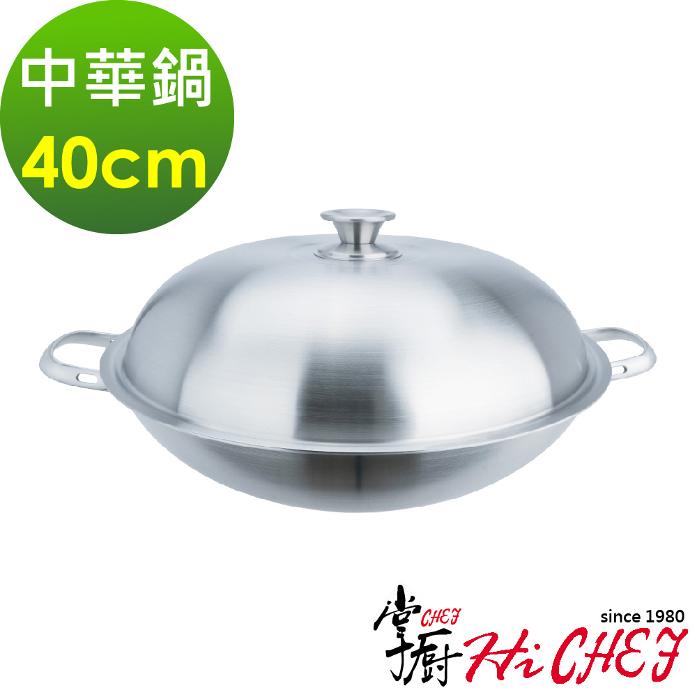 《掌廚HiCHEF》316不鏽鋼 七層複合金炒鍋40cm(附鍋鏟 中華鍋)
