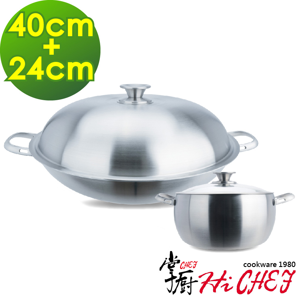 《掌廚HiCHEF》316不鏽鋼 七層複合金雙鍋組(炒鍋40cm 湯鍋24cm 鍋鏟)
