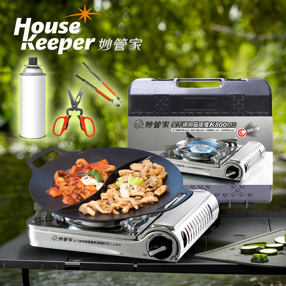 妙管家 全不鏽鋼磁吸卡式爐 K800MS+韓國Arisu太極烤盤 33cm+220g通用瓦斯罐+多功能剪刀附燒烤夾