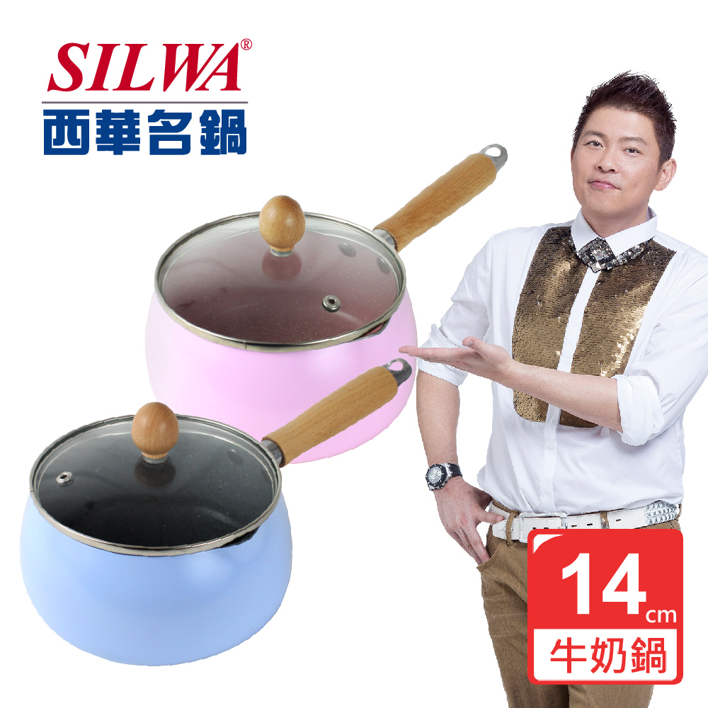 【SILWA 西華】馬卡龍合金不沾牛奶鍋14cm(寧靜藍)