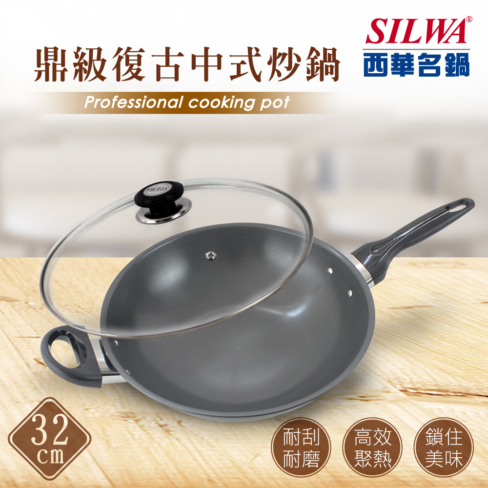 【SILWA 西華】鼎級復古中式炒鍋32cm