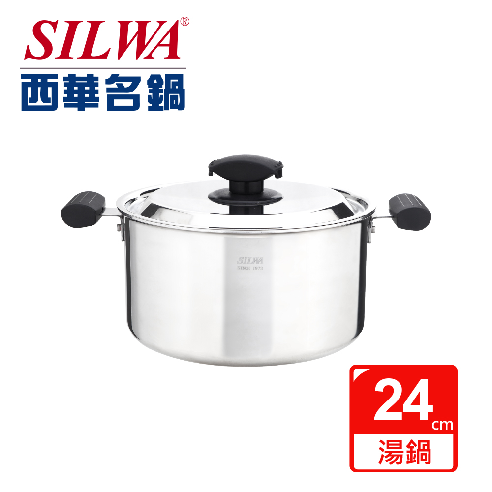 【SILWA西華】極光複合金湯鍋24CM