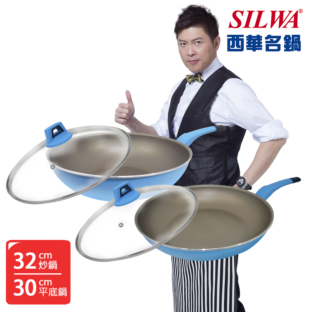 【SILWA 西華】I Cook PLUS 不沾雙鍋四件組(平底鍋30cm＋炒鍋32cm)