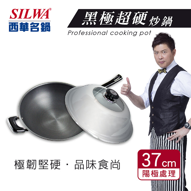 【SILWA 西華】黑極超硬炒鍋37cm（含組合蓋）