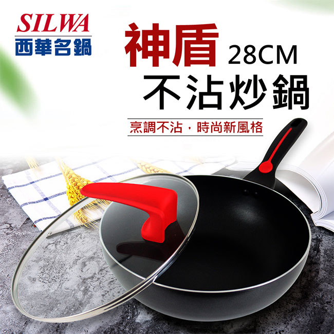 【SILWA 西華】神盾不沾炒鍋28cm-可立式鍋蓋