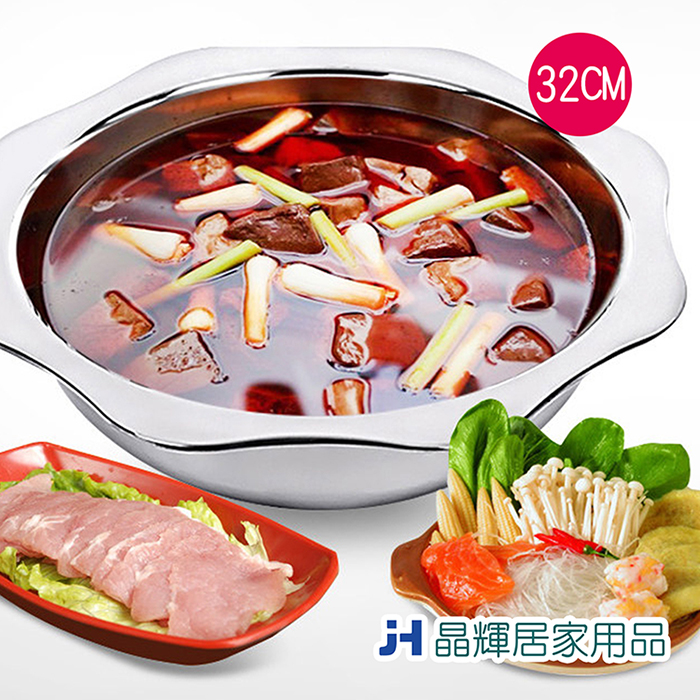 晶輝居家用品 -家用不鏽鋼梅花加厚清湯鍋(F1002-32)