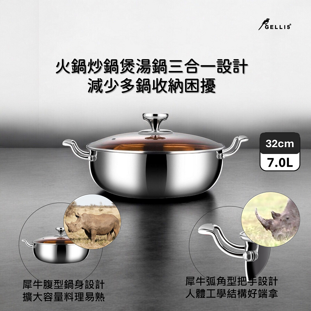 :GELLIS鵲利仕32cm RHINO犀釜鍋系列精鑄一體成型超容量火鍋煲湯鍋拌炒鍋IH爐可用鍋