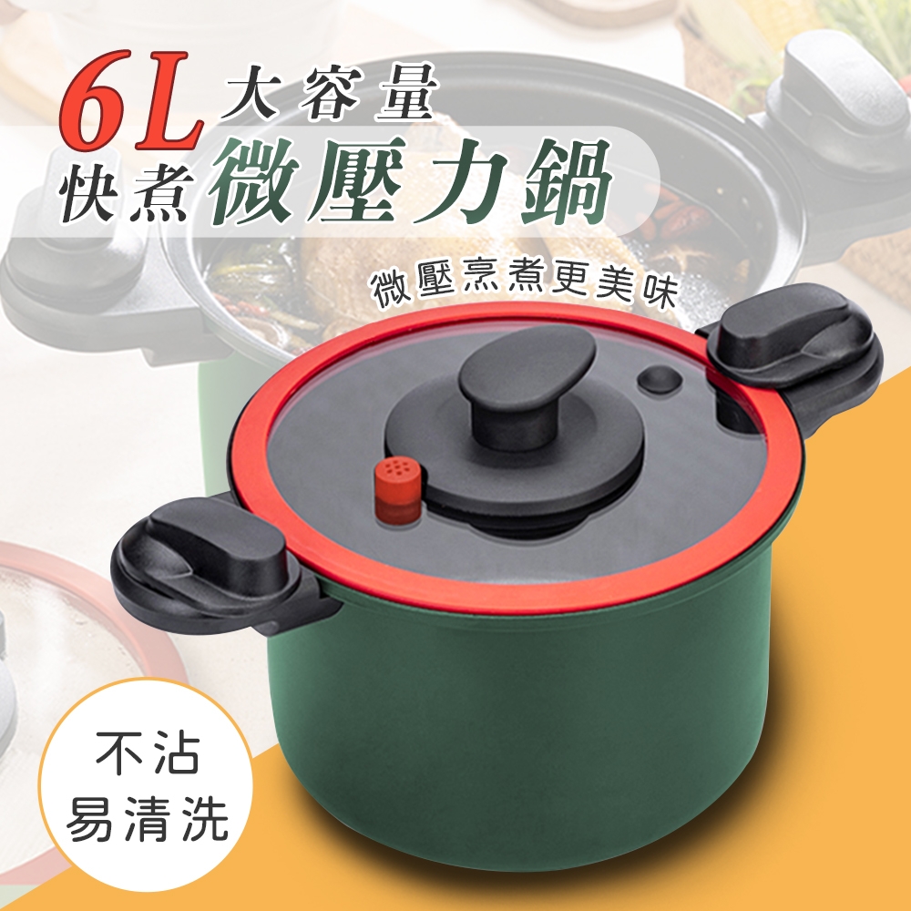 6L大容量快煮微壓力鍋（紅色）