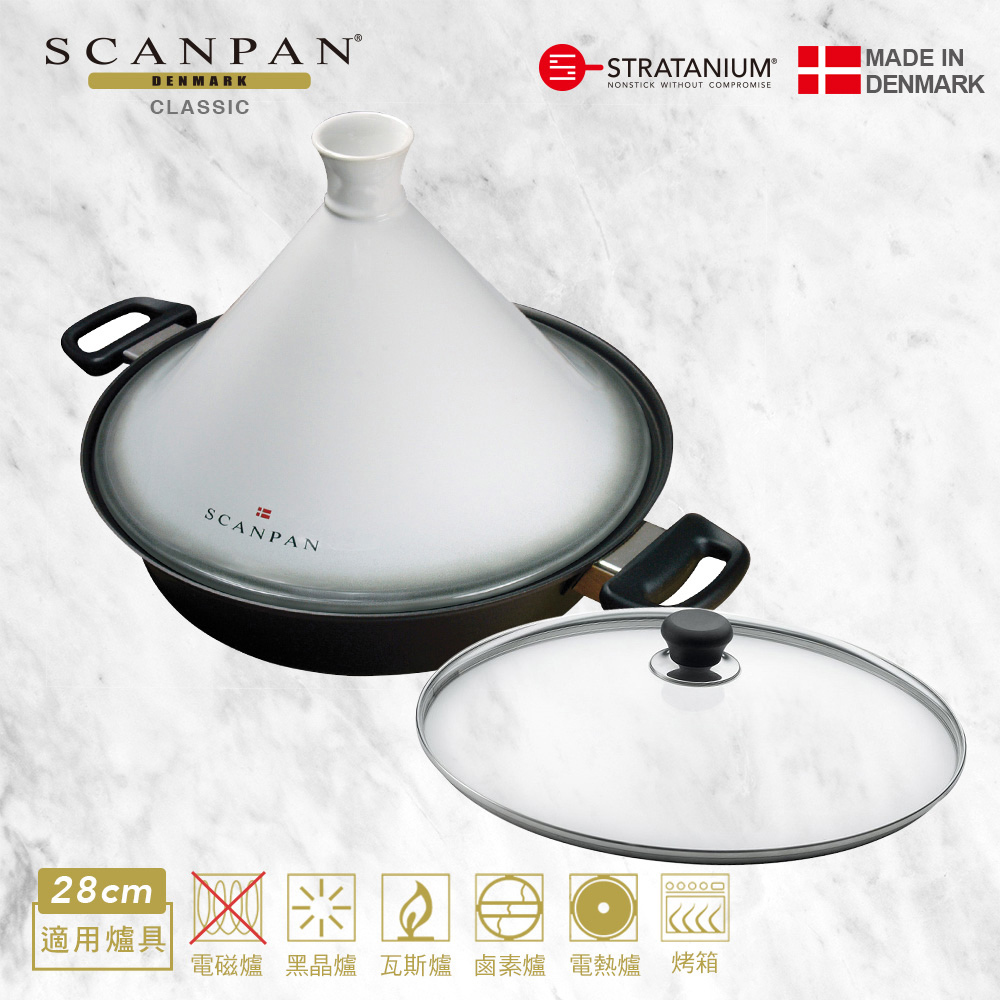【Scanpan】經典系列 28cm塔吉不沾鍋