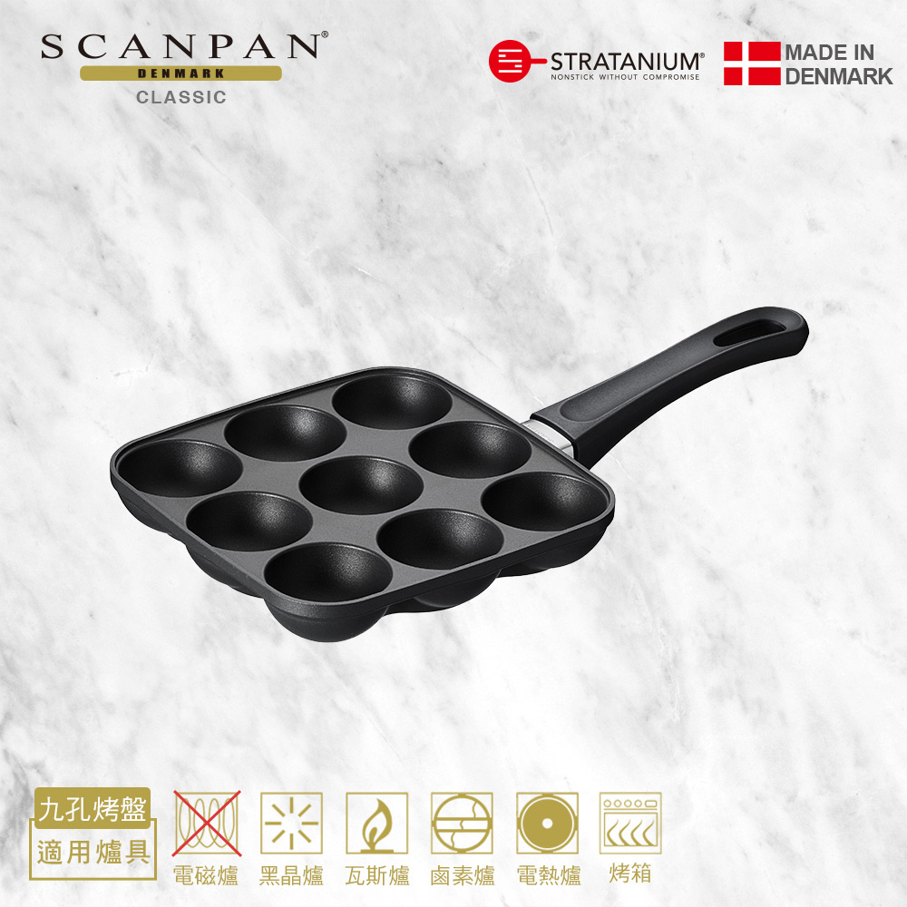 【Scanpan】經典系列 九孔章魚燒烤盤