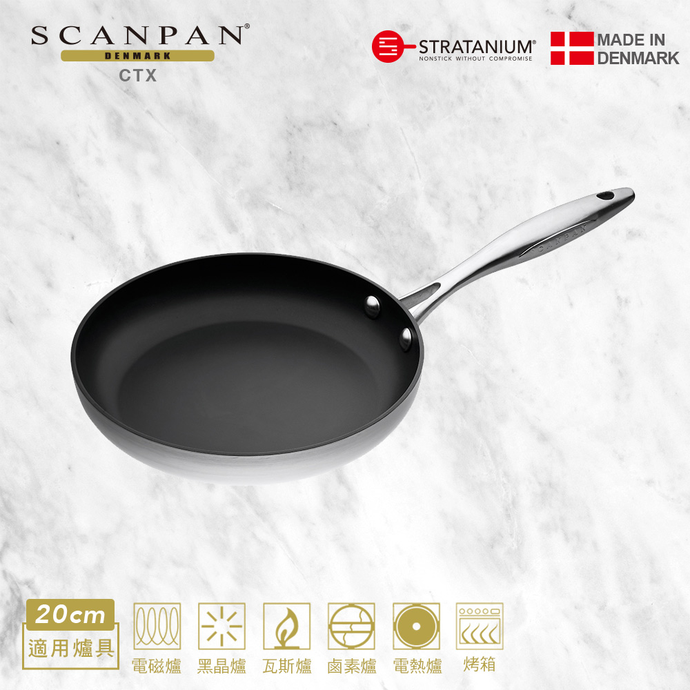 【Scanpan】CTX系列 20cm單柄低身不沾平底鍋