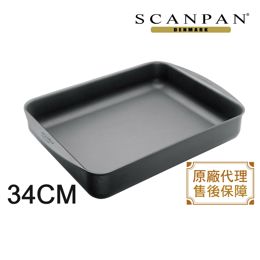 丹麥精品 SCANPAN經典系列 34cm不沾烘烤盤