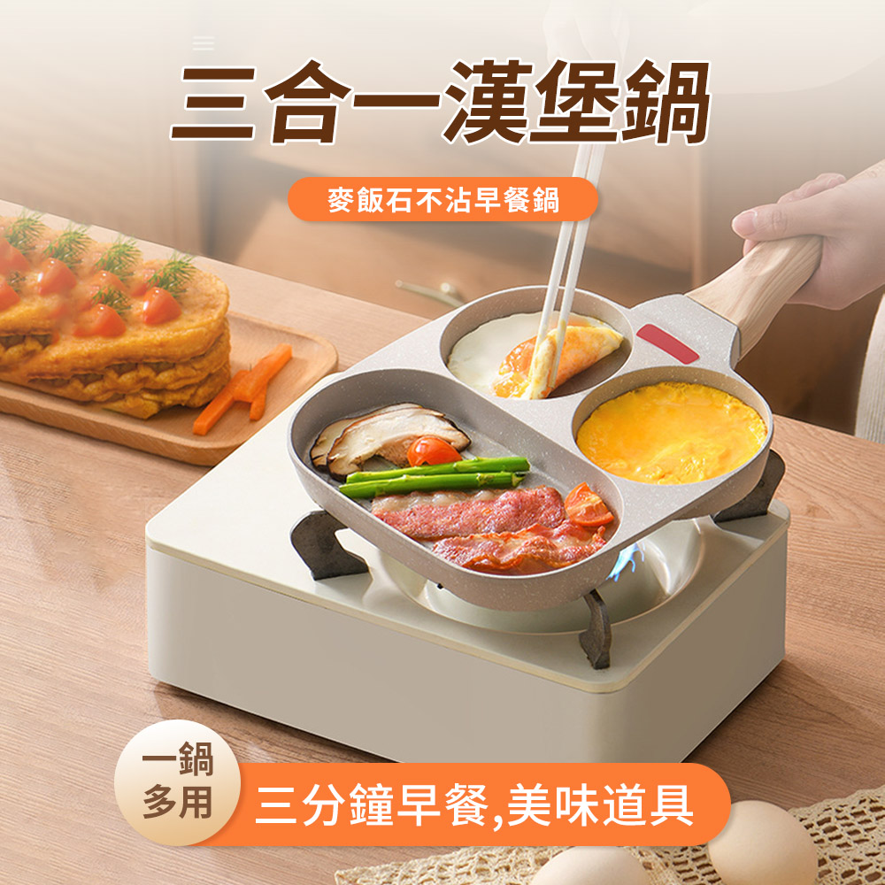 Cooksy 多功能三合一煎鍋 - 雞蛋漢堡牛排專用 不沾輕便款