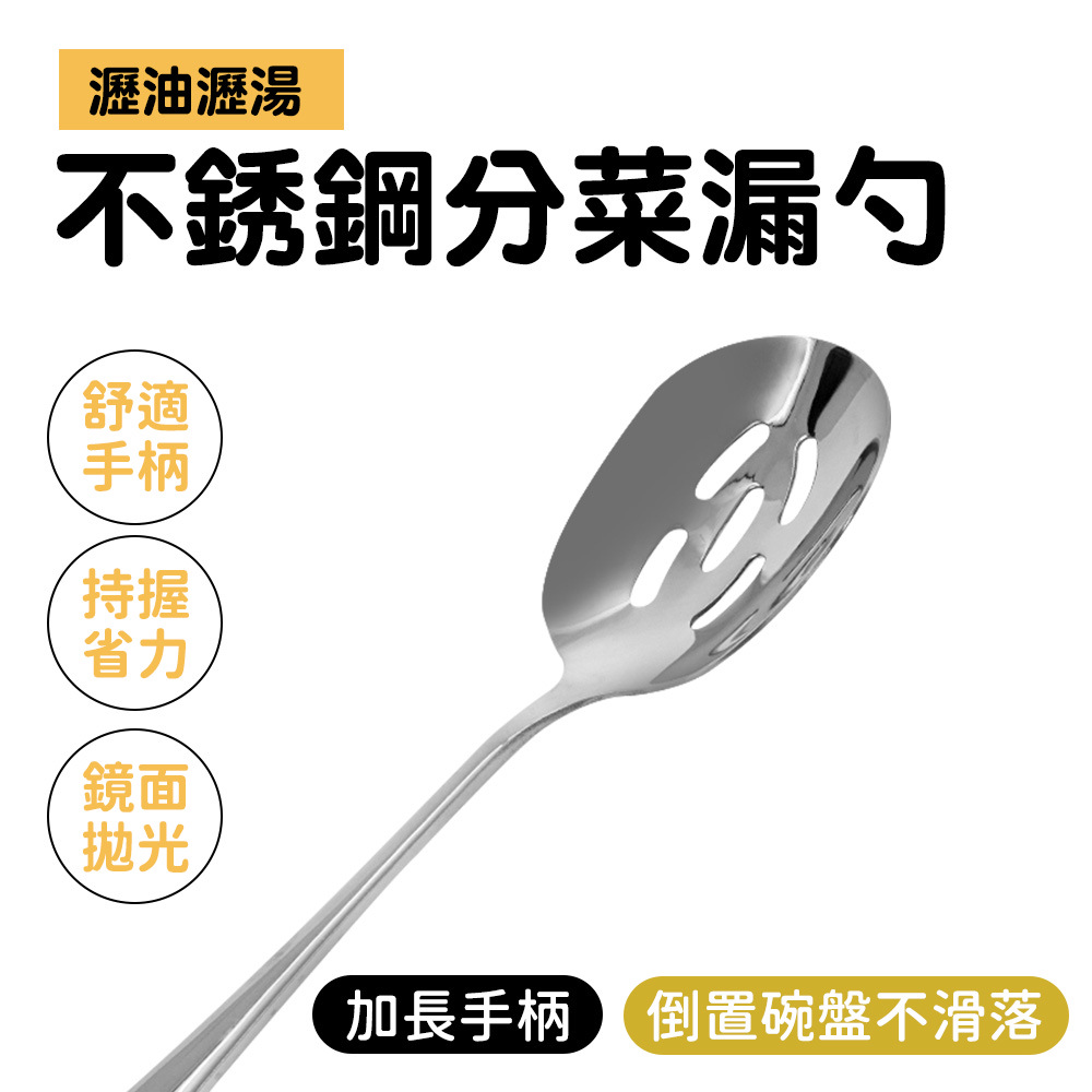 2入 不銹鋼分菜漏勺 185-BSS6
