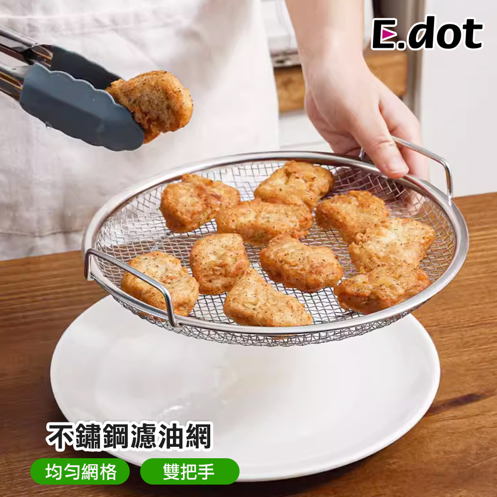 【E.dot】日式雙把手不鏽鋼濾油架 (散熱盤 / 濾油盤 / 瀝水網)