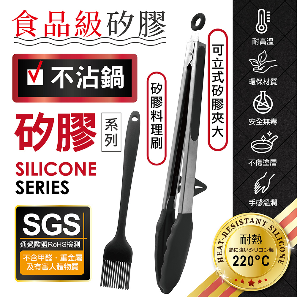 不沾鍋矽膠料理刷 可立式矽膠夾加長版大 超值組合包(食品級耐熱矽膠 蛋液烘焙油醬料燒烤肉刷料理夾子)