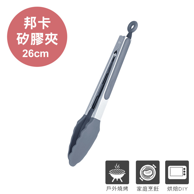 【Quasi】邦卡矽膠料理夾26cm-灰