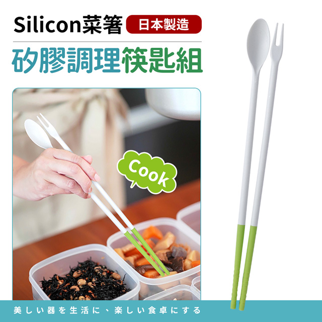 【日本製】耐熱矽膠調理筷匙組30cm-綠