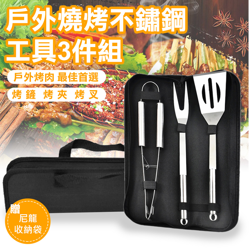【COMET】戶外燒烤不鏽鋼工具3件組(BBQ-02)