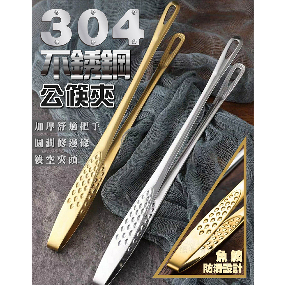 4入-304不鏽鋼公筷夾