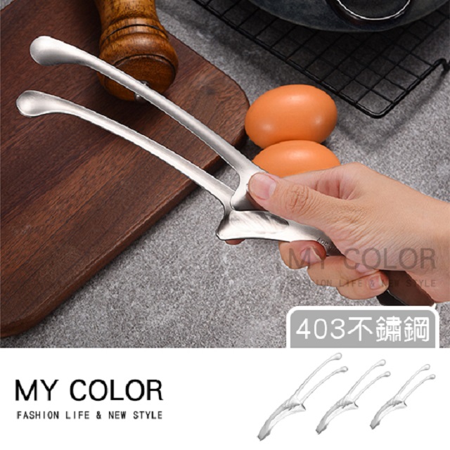 MY COLOR 可立式不鏽鋼烤肉夾 430大(29cm) 牛角夾 燒烤夾【S056】