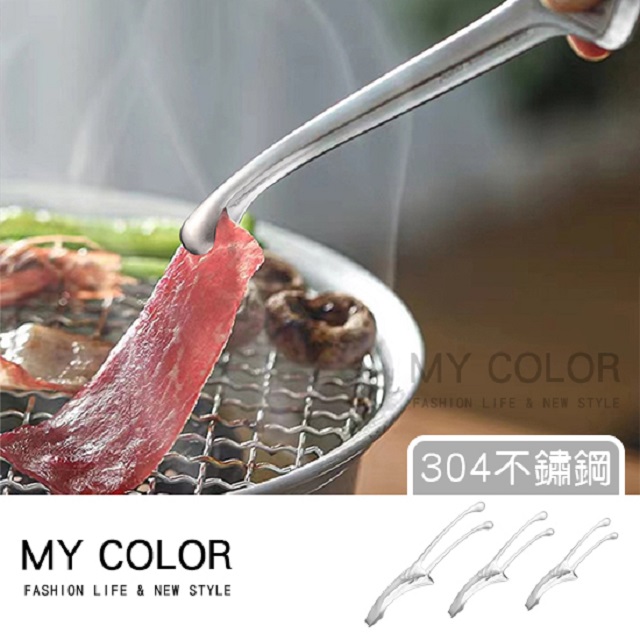 MY COLOR 可立式不鏽鋼烤肉夾 304中(25cm) 牛角夾 燒烤夾【S056】