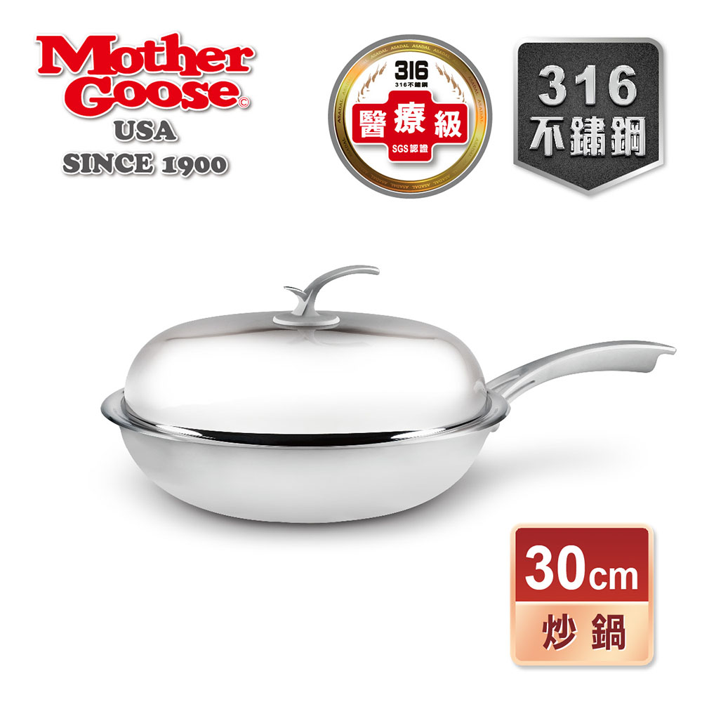 美國鵝媽媽 Mother Goose 凱薩頂級316不鏽鋼炒鍋 30cm(單把)