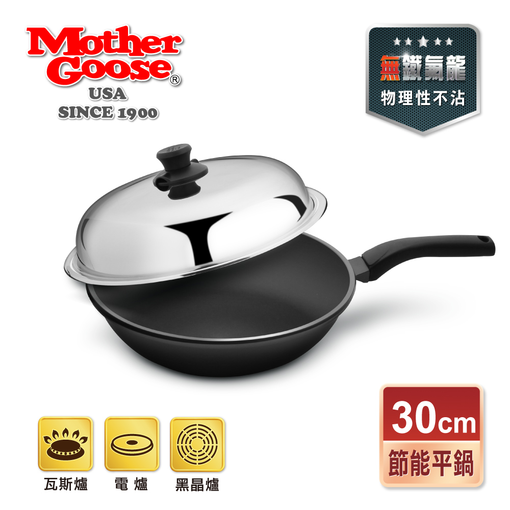 【美國鵝媽媽 Mother Goose】晶鑽輕量航太合金鑄造節能平炒鍋30cm
