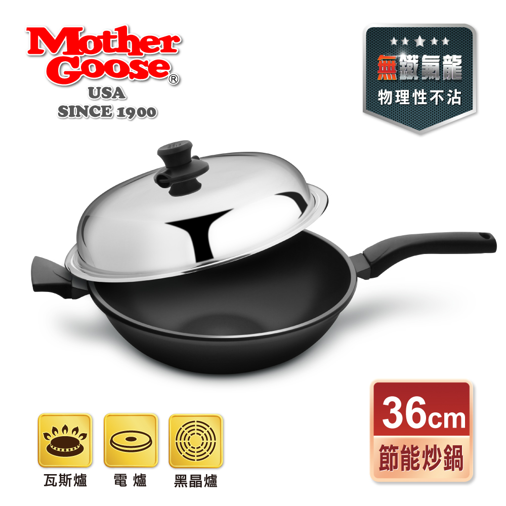 美國鵝媽媽 Mother Goose 晶鑽輕量航太合金手工鑄造節能炒鍋(36cm)