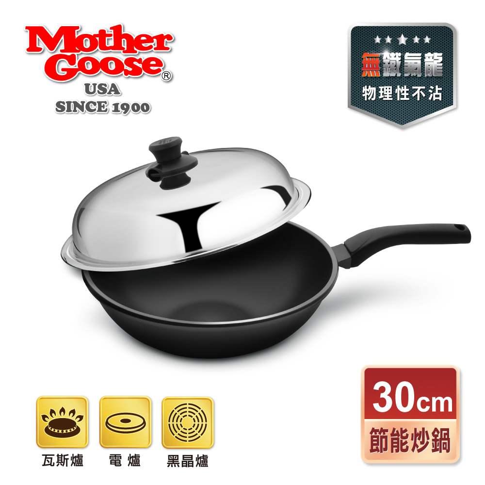 【美國鵝媽媽 Mother Goose】晶鑽輕量航太合金鑄造節能深炒鍋30cm-單柄