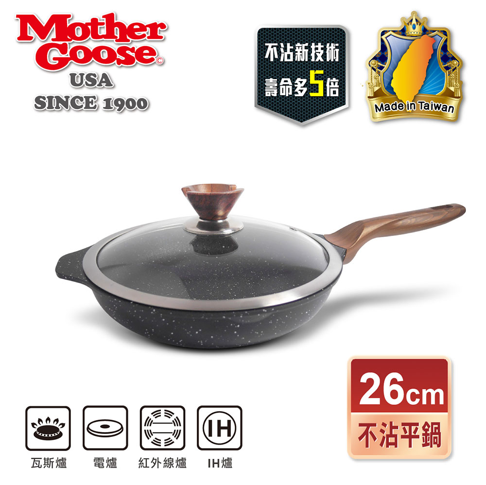 【美國MotherGoose 鵝媽媽】皮克超銀石IH導磁超硬不沾鍋深煎平底鍋26cm