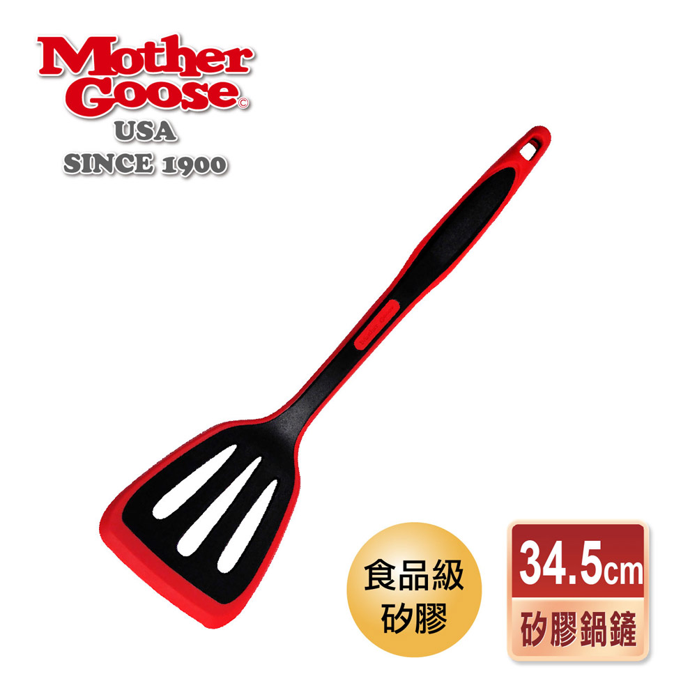 【美國MotherGoose 鵝媽媽】MG 紅黑矽膠不沾鍋鍋鏟(34.5cm)