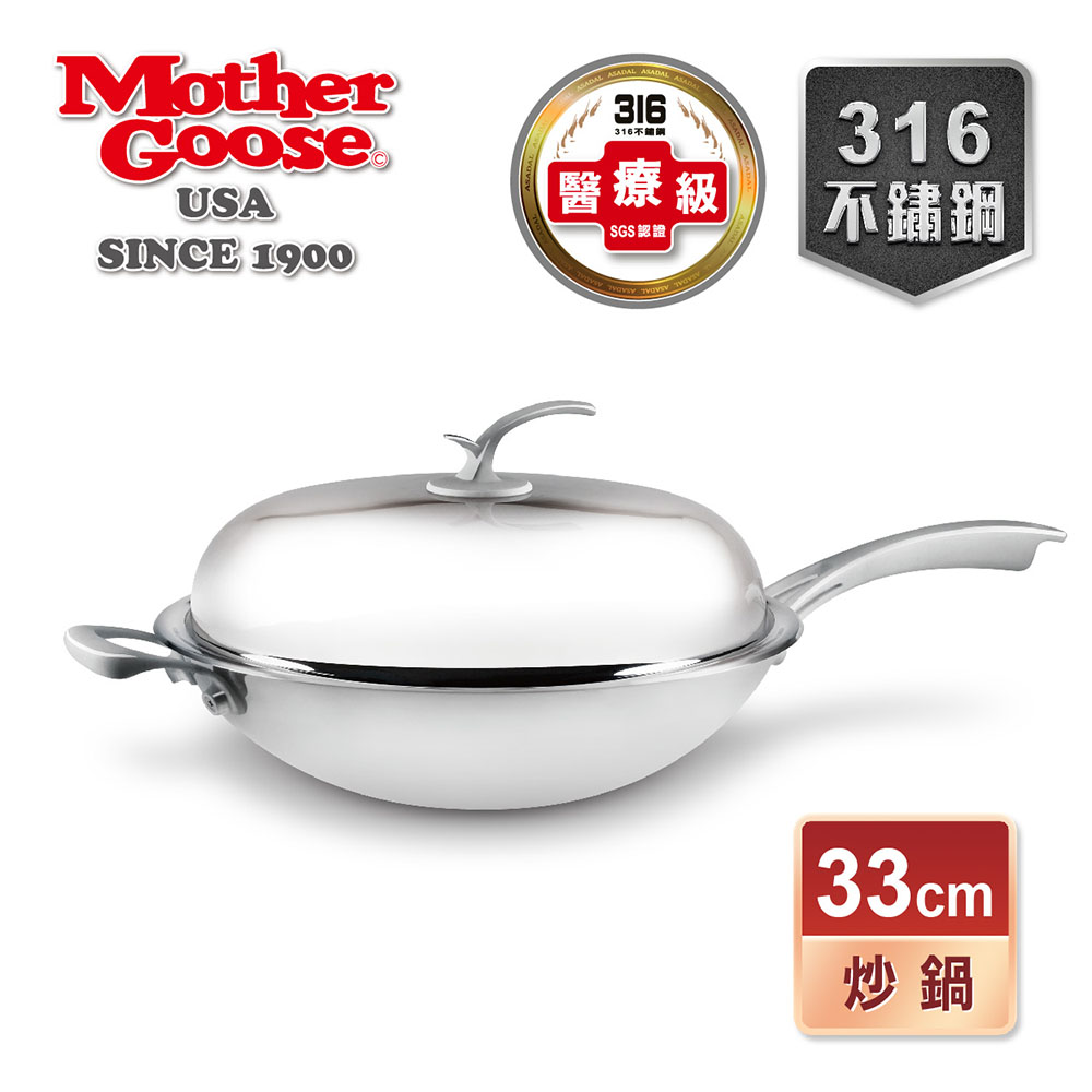 【美國MotherGoose鵝媽媽】凱薩頂級316不鏽鋼炒鍋33cm