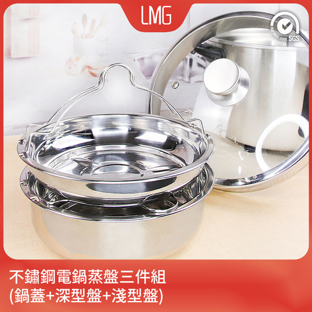 台灣製 304不鏽鋼可視電鍋蒸盤雙組合(鍋蓋+雙盤)